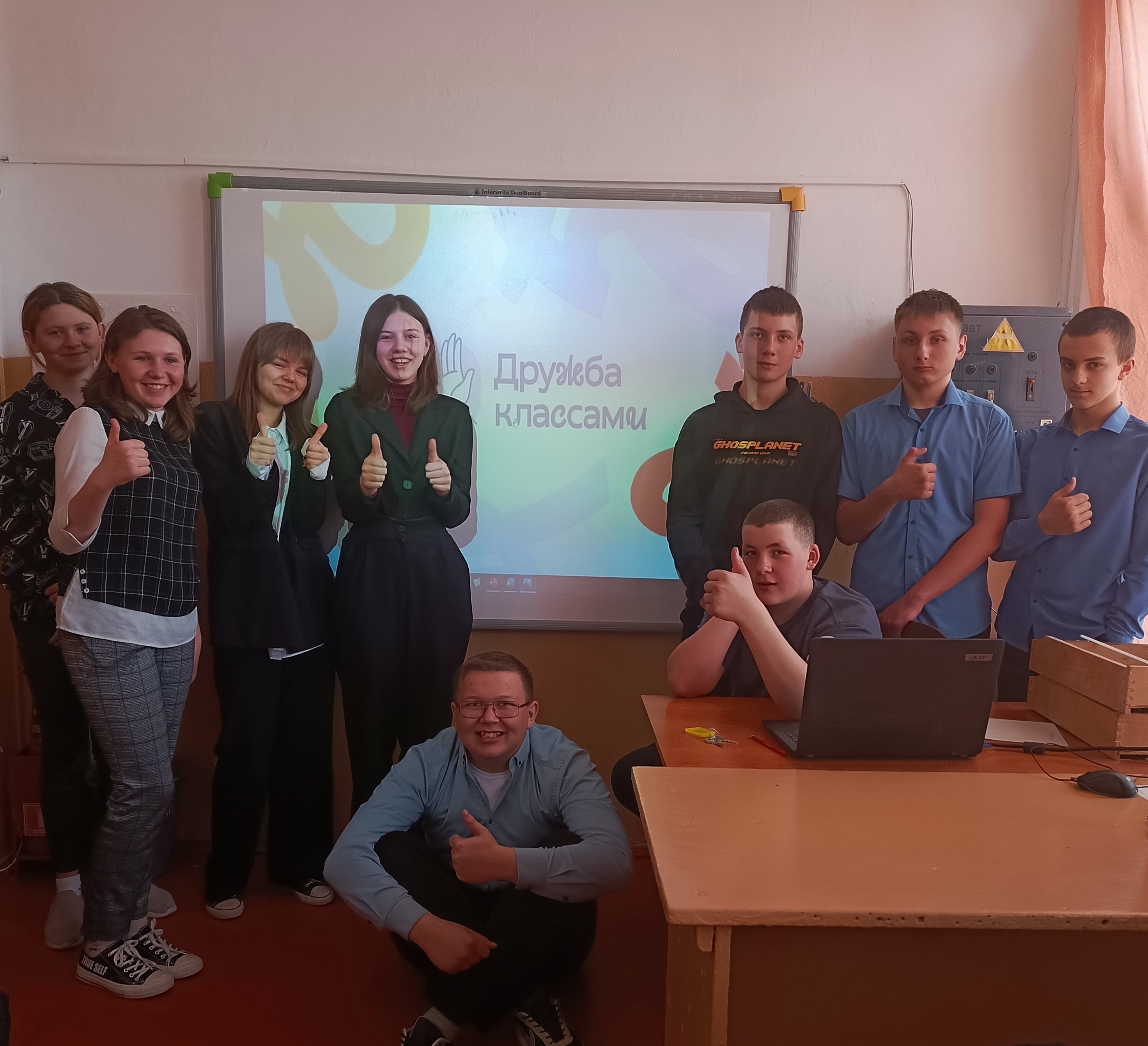 Дружба классами.