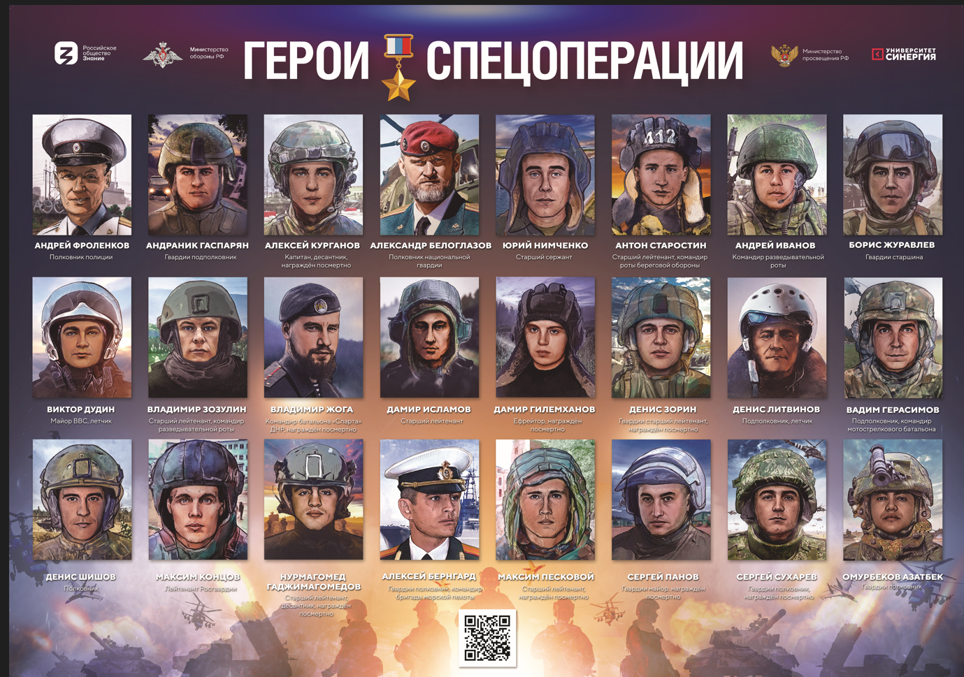 Герои спецоперации.