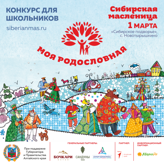Фестиваль &amp;quot;Сибирская масленица&amp;quot;.
