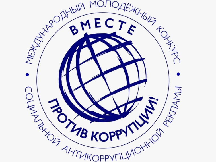 «Вместе против коррупции!».