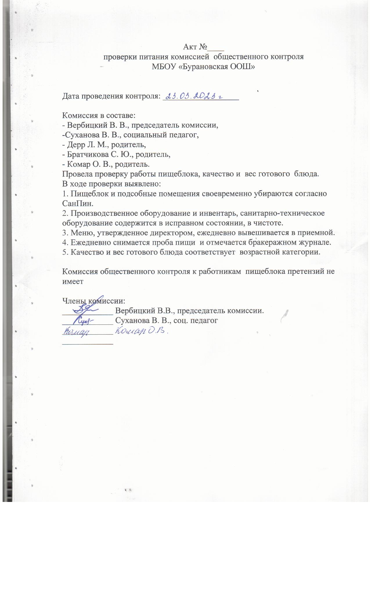 Общественный контроль.
