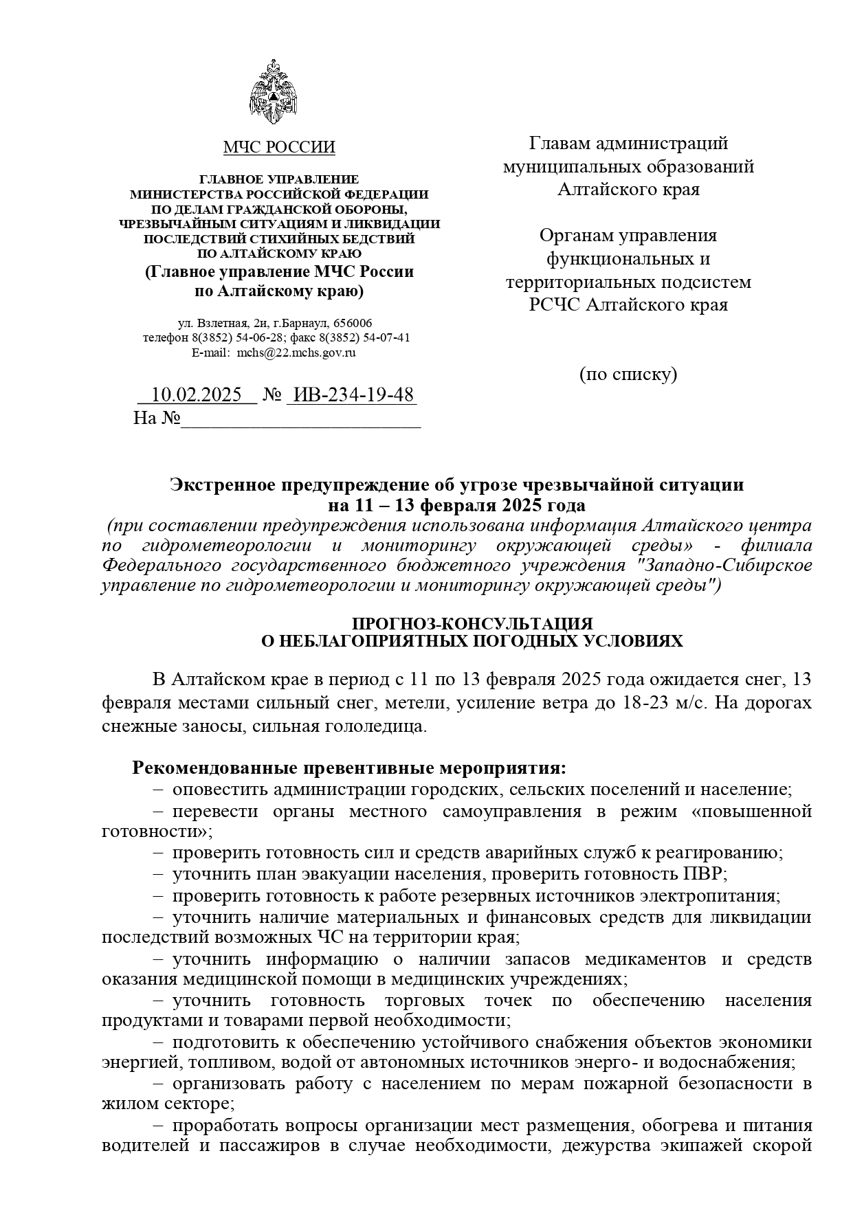 Экстремальное предупреждение.