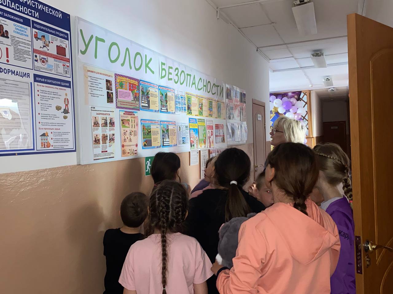 «Безопасность».