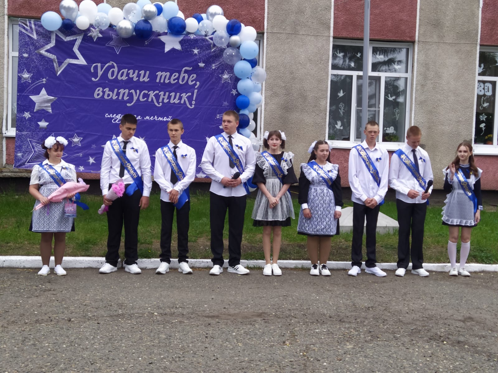 Последний звонок.