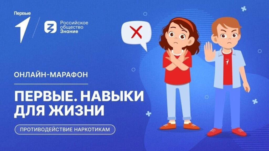 «Первые. Навыки для жизни».