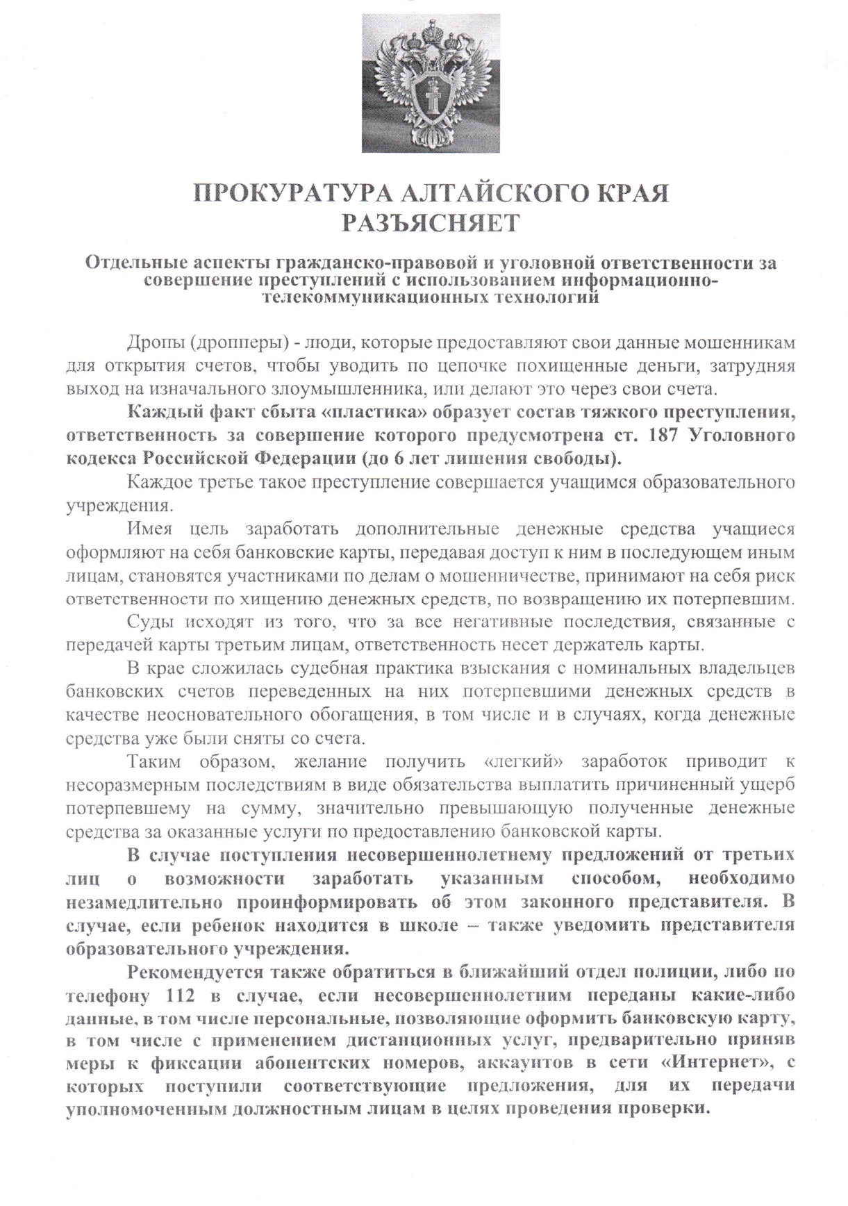 Прокуратура информирует.