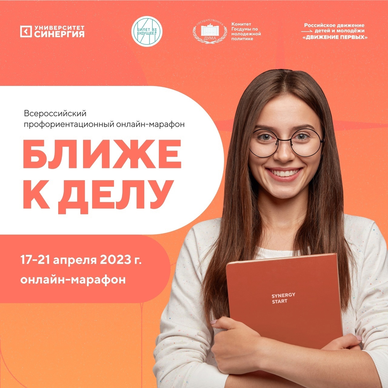 Всероссийский профориентационный онлайн-марафон для школьников и студентов колледжей стартует в апреле.