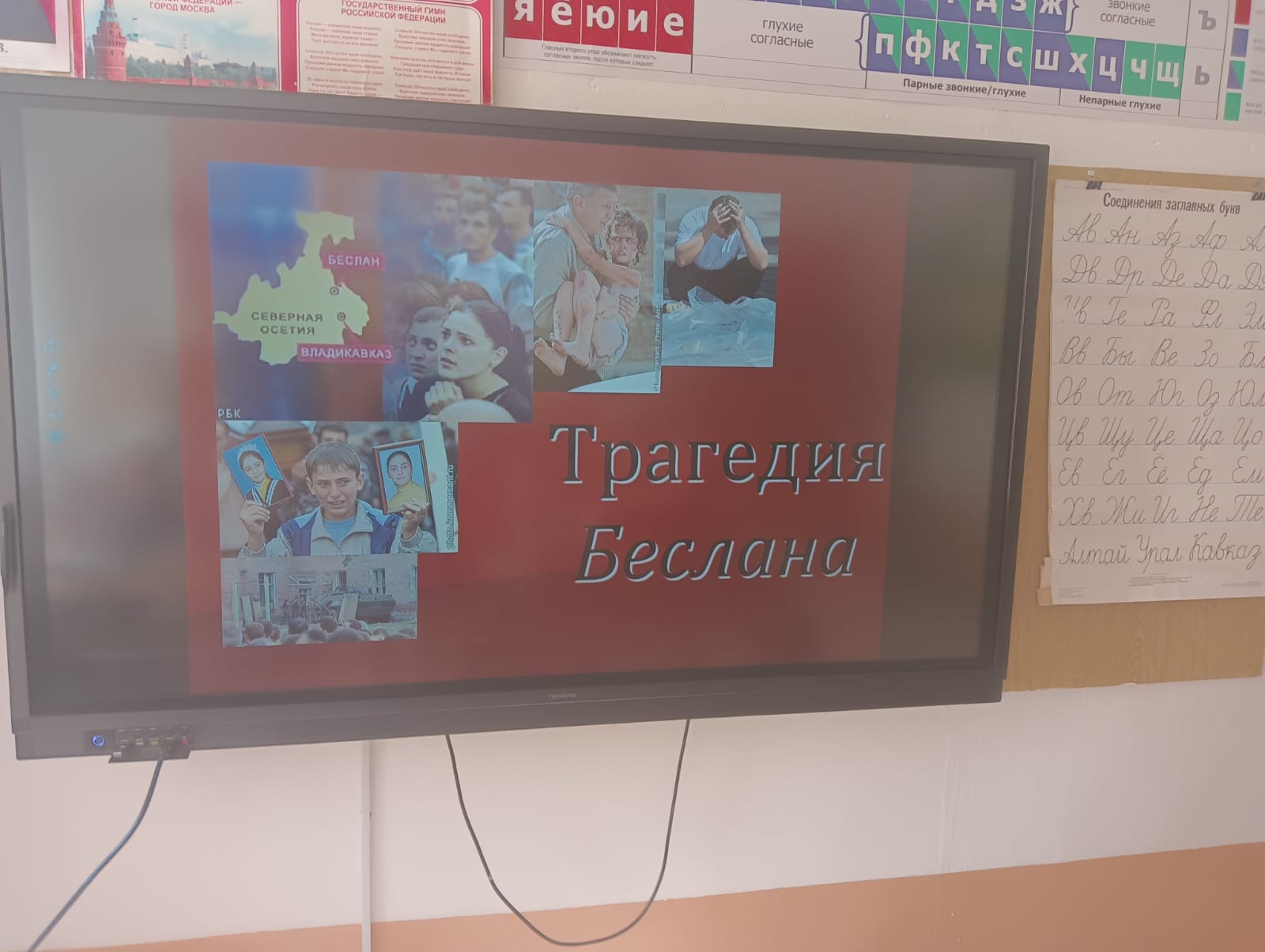 «День солидарности в борьбе с терроризмом».